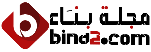 مجلة بناء الالكترونية