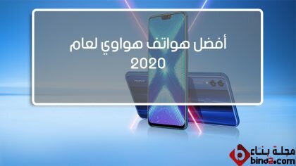 افضل جوالات هواوي